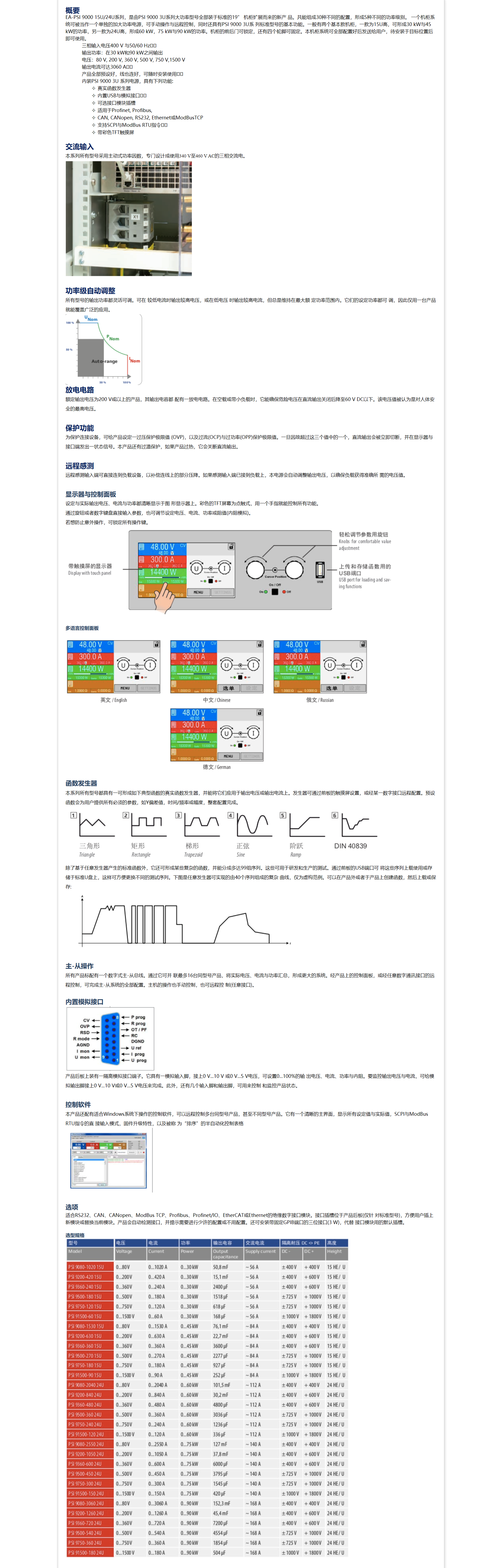 2.3 EA-PSI 9000  系列.png
